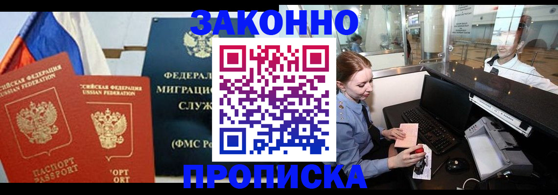 временная регистрация для всех в Электрогорске