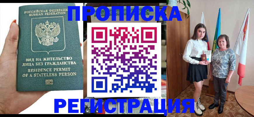 прописка для кредита в Электрогорске